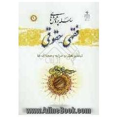 سلسله پژوهش های فقهی - حقوقی (9): ثبات و تغیر در جرایم و مجازات ها با مطالعه تطبیقی