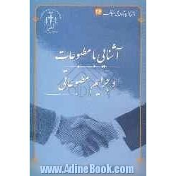 آشنایی با قانون مطبوعات و جرایم مطبوعاتی