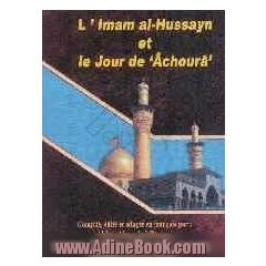 L'imam al - Hussayn