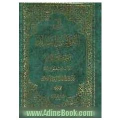 البرهان السدید فی الاجتهاد و التقلید: رشحات من دروسنا للفقه