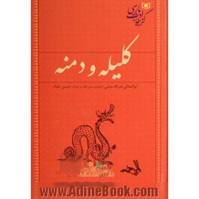 کلیله و دمنه