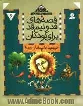 خورشید خانم مامان شده و 6 قصه دیگر