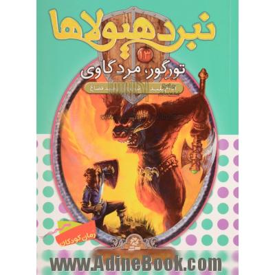 تورگور، مرد گاوی