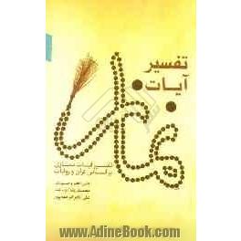 تفسیر آیات نماز