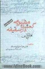 مظلومی گمشده در سقیفه: اختلافات امیرالمومنین (ع) با خلفا