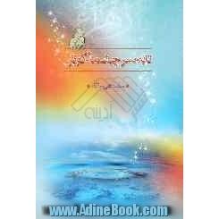 تا به سرچشمه کوثر، فاطمه (س) همراه با امیرالمومنین علی (ع)