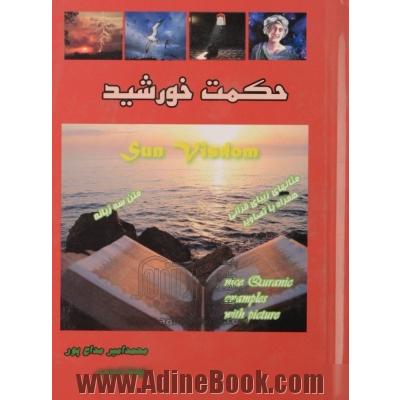 حکمت خورشید = Sun wisdom