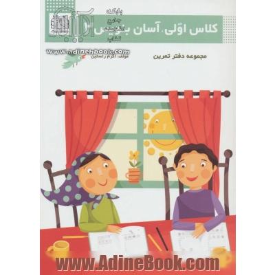 کلاس اولی، آسان بنویس 2