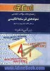 راهنما و بانک سوالات امتحانی نمونه های نثر ساده  انگلیسی: ویژه ی دانشجویان دانشگاه پیام نور ...