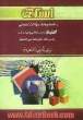 راهنما و بانک سوالات امتحانی اعتیاد (سبب شناسی و درمان آن) براساس کتاب: دکتر محمدعلی احمدوند ویژه ی دانشجویان دانشگاه پیام نور شامل: یک دوره ت