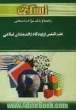 راهنما و بانک سوالات امتحانی علم النفس از دیدگاه دانشمندان اسلامی: بر اساس کتاب سیداحمد هاشمیان: ویژه ی دانشجویان دانشگاه پیام نور