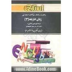 راهنما و بانک سوالات امتحانی زبان خارجه 3 رشته زمین شناسی: ویژه ی دانشجویان دانشگاه پیام نور، شامل: ترجمه کامل و سلیس مطالب کتاب درسی به صورت 