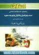 راهنما و بانک سوالات امتحانی حساب دیفرانسیل و انتگرال توابع چند متغیره براساس کتاب: دکتر شهرام سلیلی