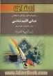 راهنما و بانک سوالات امتحانی مبانی اقلیم شناسی (رشته ی جغرافیا) براساس کتاب: ابراهیم جعفرپور...