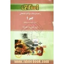 راهنما و بانک سوالات امتحانی جبر 1 (رشته ریاضی) براساس کتاب محمدرضا فلکی