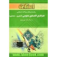 راهنما و بانک سوالات امتحانی جغرافیای اقتصادی عمومی (کشاورزی - دامداری) (رشته ی جغرافیا)