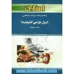 راهنما و بانک سوالات امتحانی اصول طراحی کامپایلرها (رشته کامپیوتر)