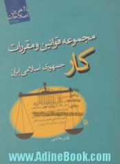 مجموعه قوانین و مقررات کار جمهوری اسلامی ایران