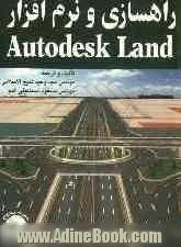 راهسازی و نرم افزار Autocad land