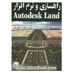 راهسازی و نرم افزار Autocad land