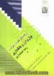 راهنما و نمونه سوالات پول و ارز و بانکداری رشته حسابداری: نمای کلی هر فصل...