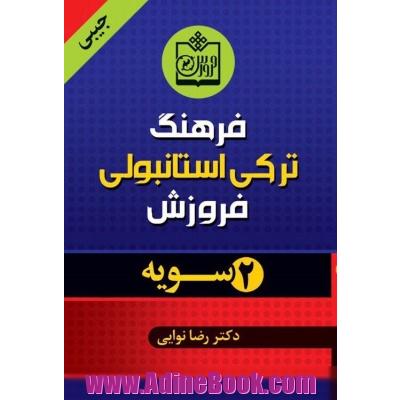 فرهنگ ترکی استانبولی