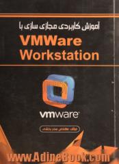 آموزش کاربردی مجازی سازی با Vmware workstion