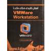 آموزش کاربردی مجازی سازی با Vmware workstion