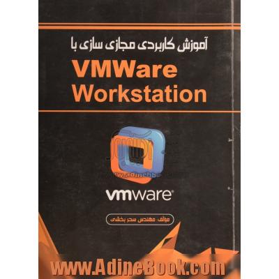 آموزش کاربردی مجازی سازی با Vmware workstion