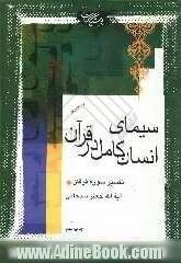 سیمای انسان کامل در قرآن: تفسیر سوره فرقان