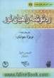 ره توشه راهیان نور: تابستان 1385 "ویژه جوانان"