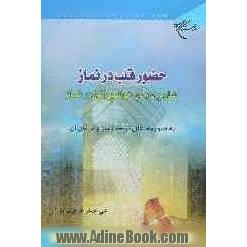 حضور قلب در نماز: علل و درمان حواسپرتی در نماز به ضمیمه علل ترک نماز و درمان آن