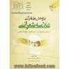 پژوهش های قرآنی علامه شعرانی رحمه الله در تفاسیر مجمع البیان، روح الجنان و منهج الصادقین: سوره های اعراف- احزاب