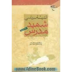 اندیشه سیاسی شهید مدرس