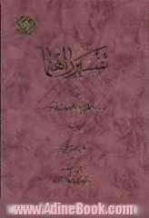 تفسیر راهنما: روشی نو در ارائه مفاهیم و موضوعات قرآن: سوره های شعراء - قصص