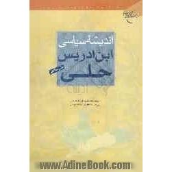 اندیشه سیاسی ابن ادریس حلی