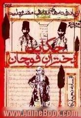 حکایت دختران قوچان،  از یادرفته های انقلاب مشروطیت