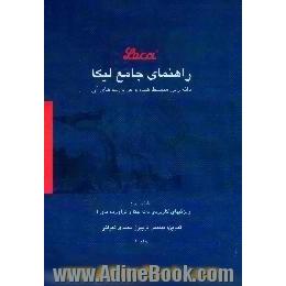 راهنمای جامع لیکا،  دانه رس سبک منبسط شده و فرآورده های آن