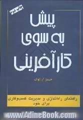 پیش به سوی کارآفرینی،  راهنمای راه اندازی و مدیریت کسب و کاری برای خود