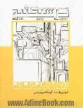 پرسپکتیو: راهنمایی برای نقاشان، آرشیتکت ها و طراحان