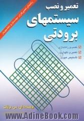 تعمیر و نصب سیستمهای برودتی: نصب و راه اندازی، تعمیر و نگهداری، تشخیص عیوب: راهنمای ...