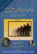 پایه های اساسی تئوری سوال پاسخ، نظریه جدید روان سنجی