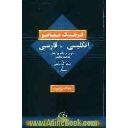 فرهنگ معاصر انگلیسی - فارسی