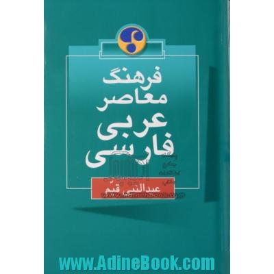 فرهنگ معاصر عربی - فارسی