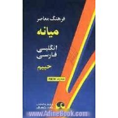 فرهنگ معاصر میانه: انگلیسی - فارسی