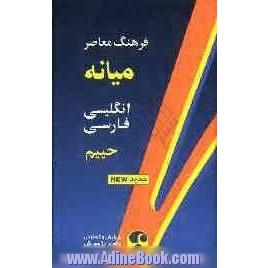 فرهنگ معاصر میانه: انگلیسی - فارسی