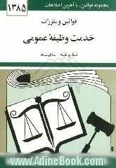 قوانین و مقررات خدمت وظیفه عمومی نظام وظیفه - معافیت ها