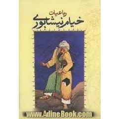 رباعیات خیام