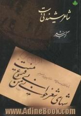 شاعر شنیدنی ست: گزینه شعر