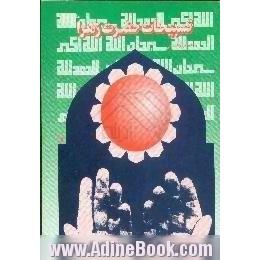 تسبیحات حضرت زهرا (ع)